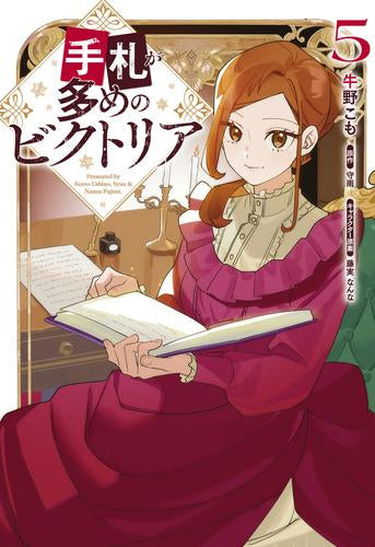 手札が多めのビクトリア (1-5巻 最新刊)