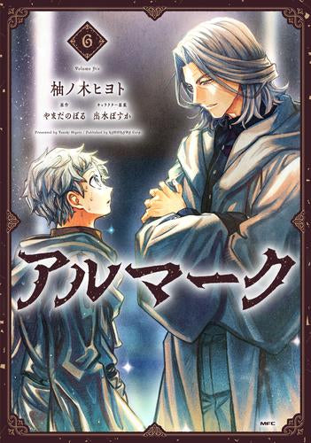 アルマーク (1-6巻 最新刊)