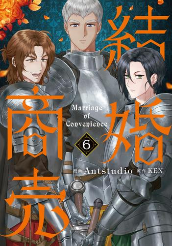結婚商売 (1-6巻 最新刊)