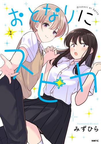 おとなりにスピカ (1-2巻 最新刊)