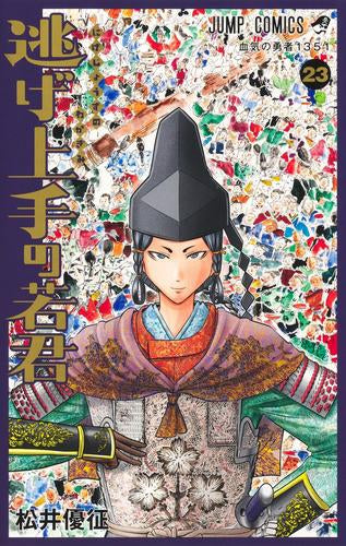 逃げ上手の若君 (1-27巻 全巻)