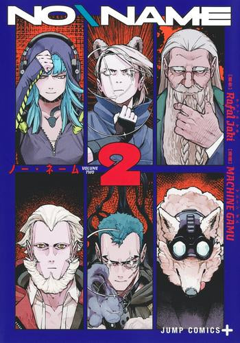 ノーネーム NO\NAME (1-2巻 最新刊)