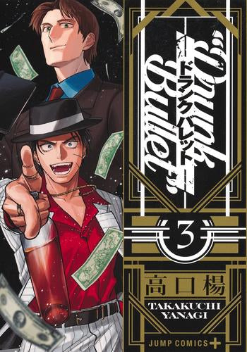 ドランクバレット (1-3巻 全巻)