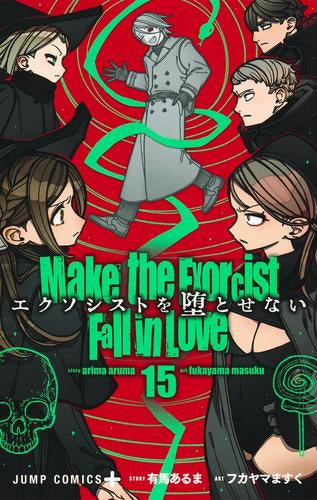 エクソシストを堕とせない (1-15巻 最新刊)
