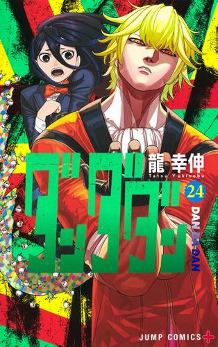 ダンダダン (1-24巻 最新刊)
