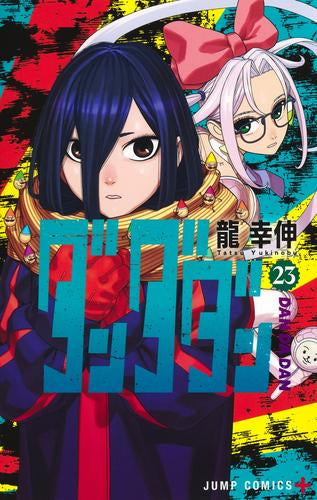 ダンダダン (1-23巻 最新刊) – world-manga10