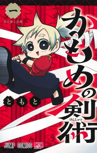 かもめの剣術 (1-2巻全巻)