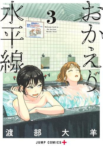 おかえり水平線 (1-3巻 最新刊)
