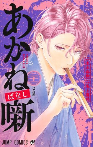あかね噺 (1-21巻 最新刊)