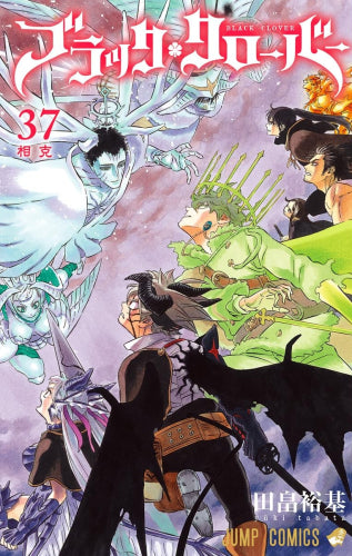 ブラッククローバー (1-37巻 最新刊) – world-manga10