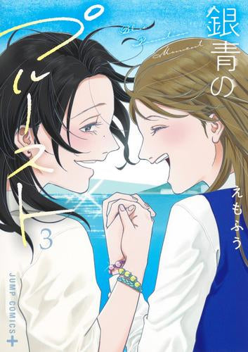 銀青のプルースト (1-3巻 全巻)