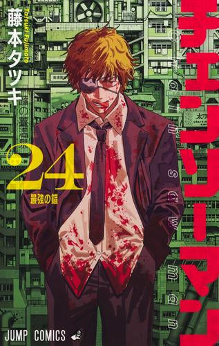 チェンソーマン (1-24巻 全巻)