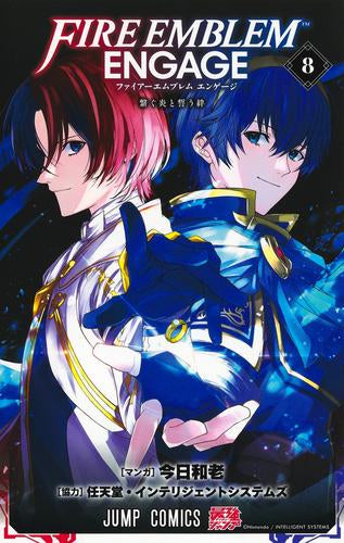ファイアーエムブレム エンゲージ (1-8巻 最新刊)