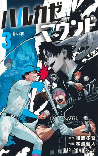 ハルカゼマウンド (1-4巻 最新刊)