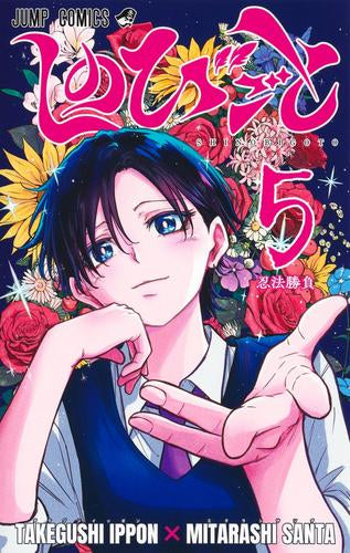 しのびごと (1-5巻 最新刊)