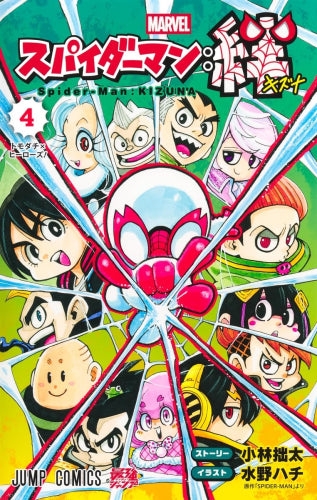 スパイダーマン:絆 (1-4巻 全巻)