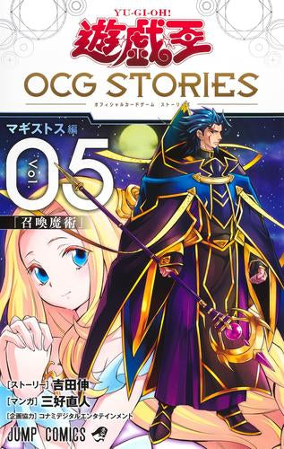 遊☆戯☆王 OCG STORIES (1-5巻 最新刊)