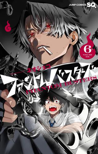 ファントムバスターズ (1-8巻 最新刊)