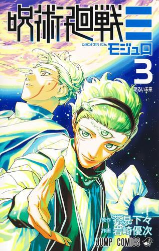 呪術廻戦モジュロ (1-3巻 全巻) – world-manga10