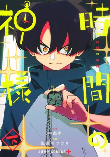 時間の神様 (1-2巻 全巻) – world-manga10