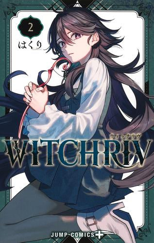 WITCHRIV ウィッチリヴ (1-2巻 最新刊) – world-manga10