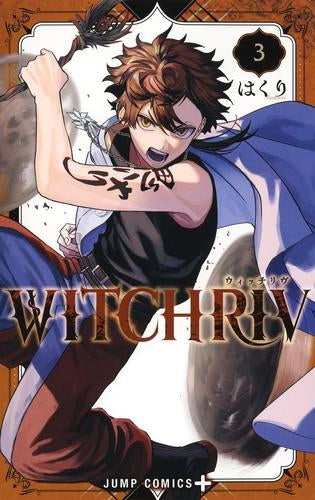 WITCHRIV ウィッチリヴ (1-3巻 最新刊)