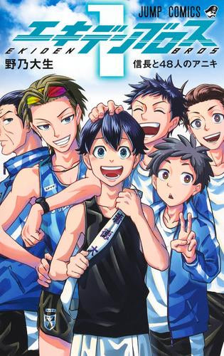 エキデンブロス (1-2巻 最新刊)