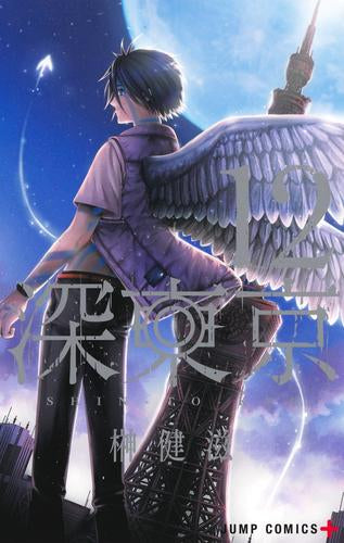 深東京 (1-12巻 全巻)