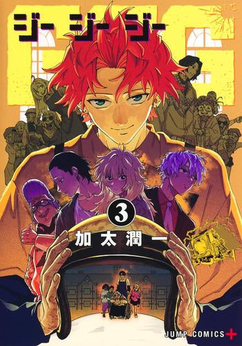 GGG -ジージージー- (1-3巻 最新刊)
