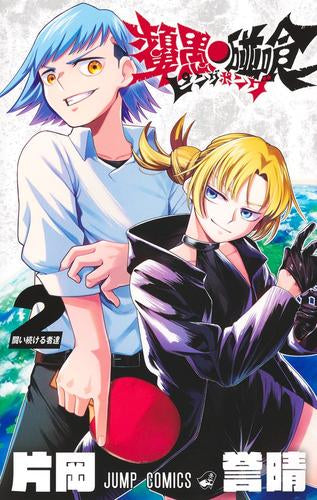 ピングポング (1-2巻 最新刊)