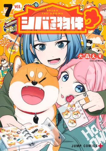 シバつき物件 (1-7巻 最新刊)