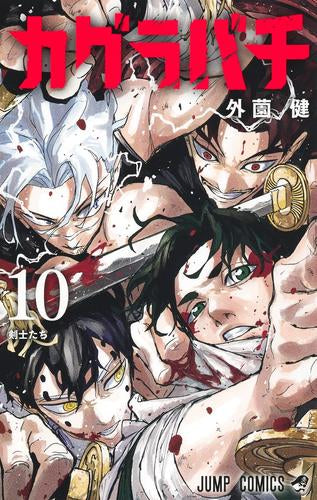 カグラバチ (1-12巻 最新刊)