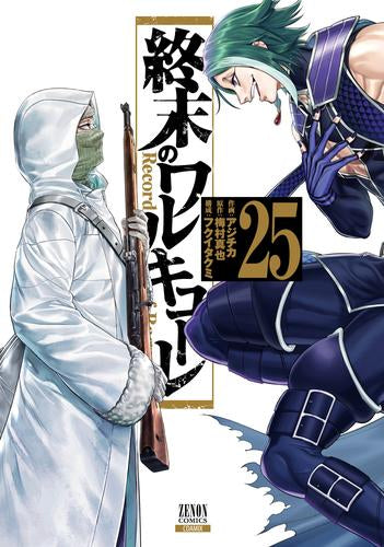 ◆特典あり◆終末のワルキューレ (1-27巻 最新刊)