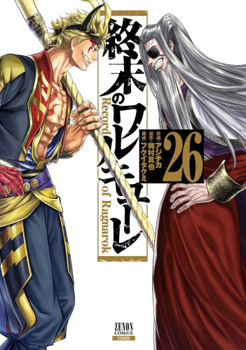 終末のワルキューレ (1-26巻 最新刊) – world-manga10