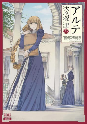 アルテ (1-22巻 最新刊)