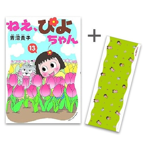 ◆特典あり◆ねぇ、ぴよちゃん (1-13巻 最新刊)