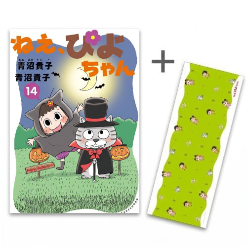 ◆特典あり◆ねぇ、ぴよちゃん (1-14巻 最新刊)