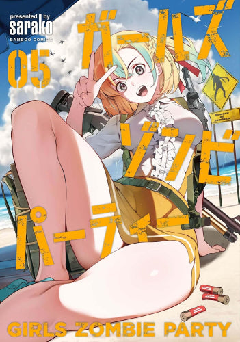 エル・ゾンビ 4巻セット！ ガールズゾンビパーティー (1-4巻 最新刊) – world-manga10
