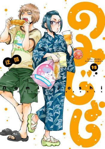 のみじょし (1-15巻 最新刊)