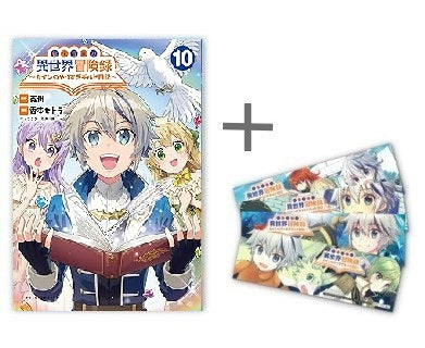 ◆特典あり◆転生貴族の異世界冒険録 ~カインのやりすぎギルド日記~ (1-10巻 最新刊)