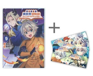 ◆特典あり◆転生貴族の異世界冒険録 ~カインのやりすぎギルド日記~ (1-9巻 最新刊)