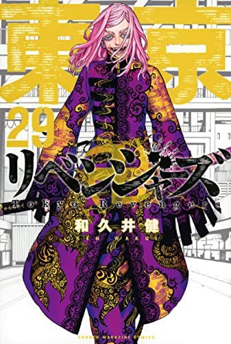 東京卍リベンジャーズ 実写映画記念スターターパックセット (1-29巻 最新刊)