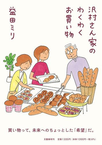 沢村さん家のシリーズ (全6冊)