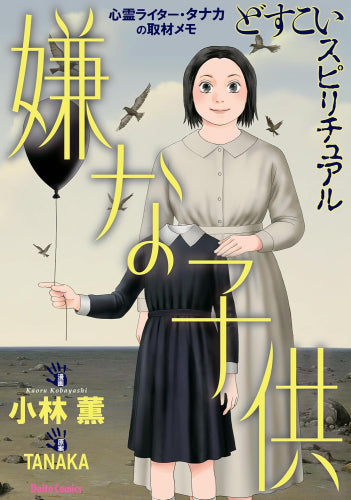 どすこいスピリチュアル (全7冊)