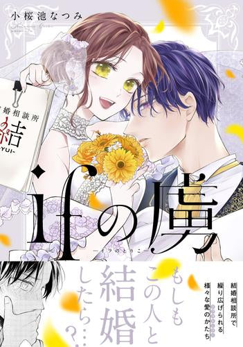 ifの虜 (1巻 全巻)