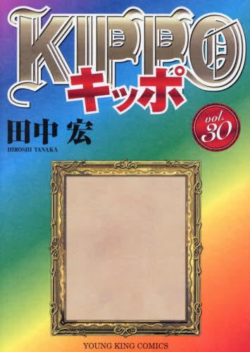 KIPPO キッポ (1-30巻 全巻)