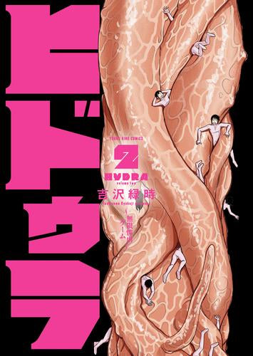 ヒドゥラ ~無限惨虐ゲーム~ (1-2巻 最新刊)