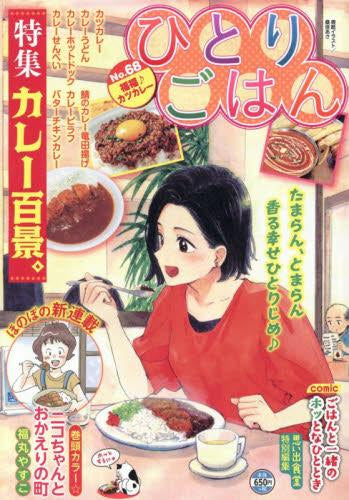 ひとりごはん 福福♪カツカレー (1巻 全巻)