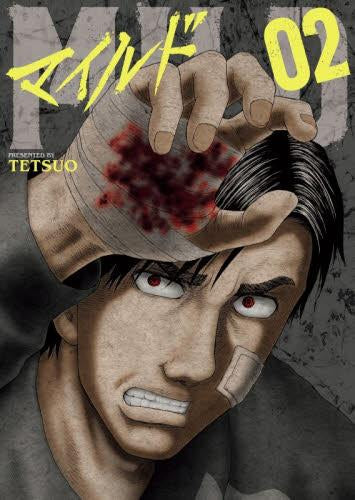 マイルド (1-2巻 最新刊)