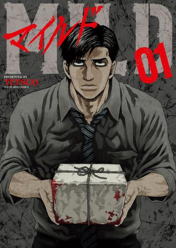 マイルド (1-3巻 最新刊)
